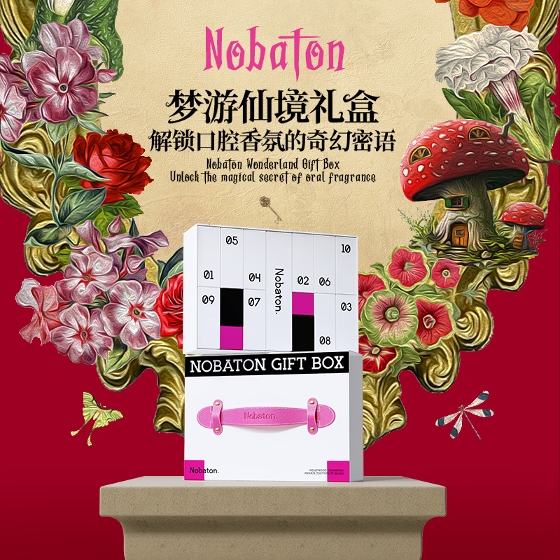 Nobaton诺巴顿农场果酸去渍清新口气安瓶牙膏梦游仙境礼盒
