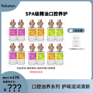 Nobaton诺巴顿农场粉盐蜂胶咖啡薄荷精油喷雾口喷清新口气舒缓ZB1