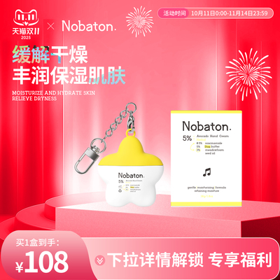Nobaton英国进口5%牛油果护手霜缓解干燥不适丰润保湿肌肤