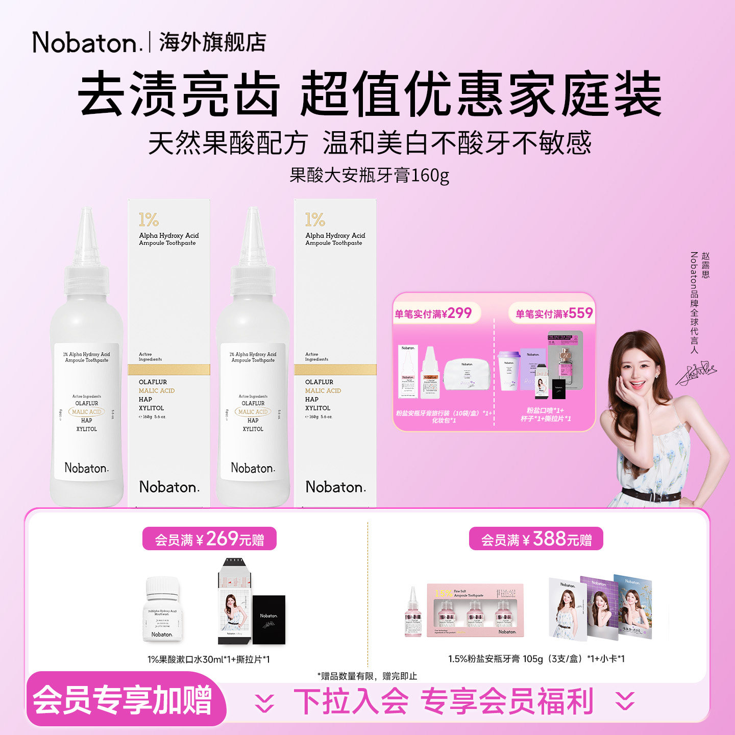 【赵露思同款】Nobaton诺巴顿进口果酸160g大安瓶去渍牙膏家庭装