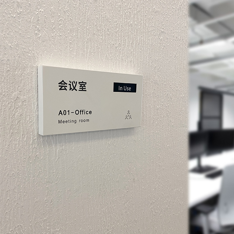 羽鸣家的标识可抽插可更换会w议室总经理室办公室门牌定制标识提