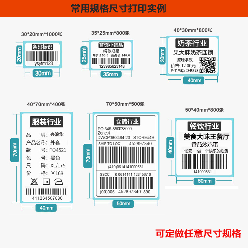 三防热敏不干胶条码打印贴纸1q00 80 70 60 50 40 30 20物流标签