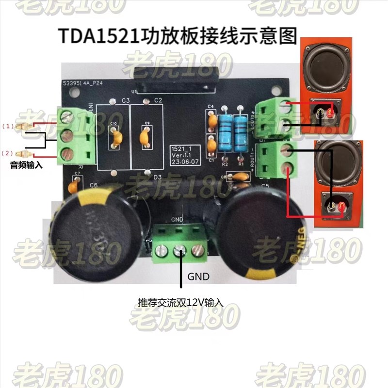 TDA1521单芯片功放板,老虎S180亲自校音