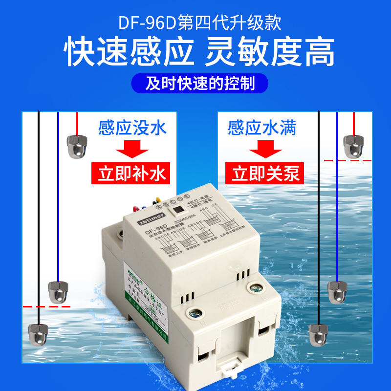 导轨水位控d制器DF-96D水塔水井水池水泵自动抽水智能电源控制开