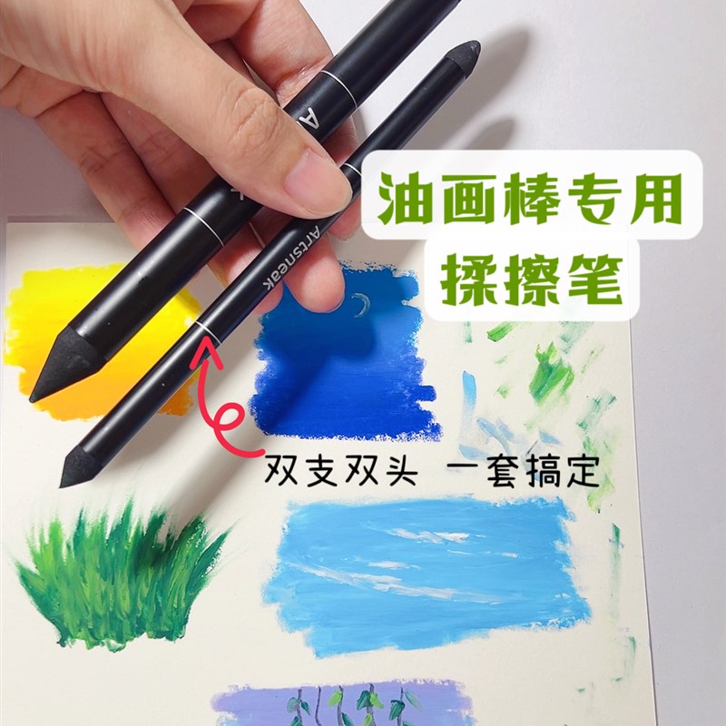油画棒专用揉擦笔双头海t绵画笔美术生绘画工具套装可水洗不掉渣
