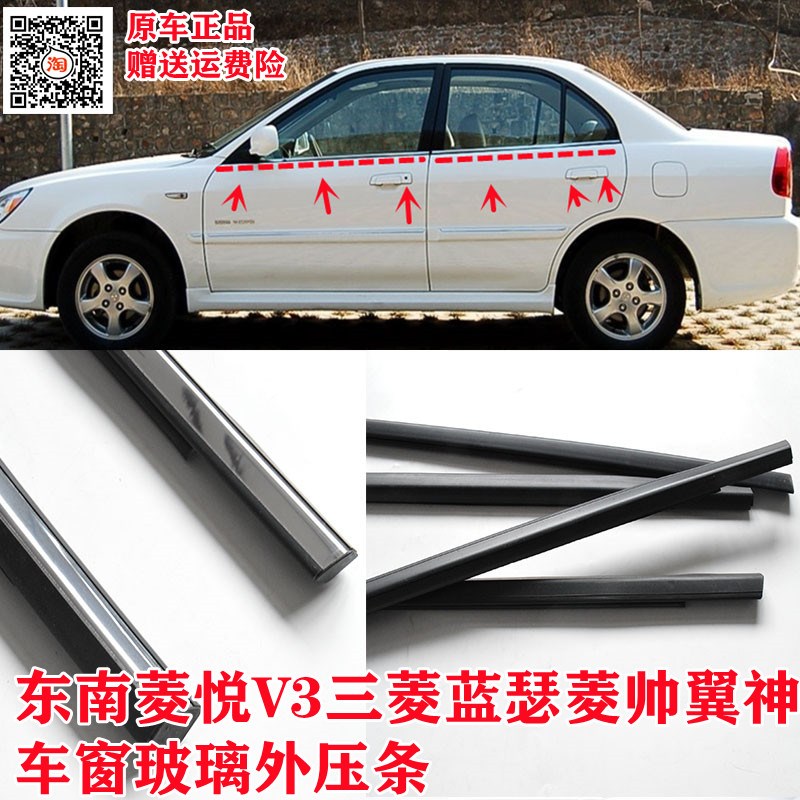 东南菱悦V3车窗玻璃外r压条菱帅蓝瑟翼神原车刮水防水挡水密封胶