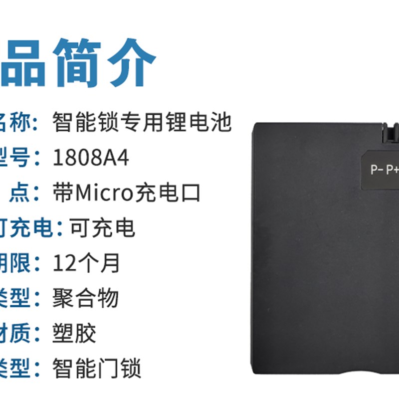 AOC智能锁电源7.4V/5200毫安ZNS-31ZNS-YK008古德来MS系W列YS-200