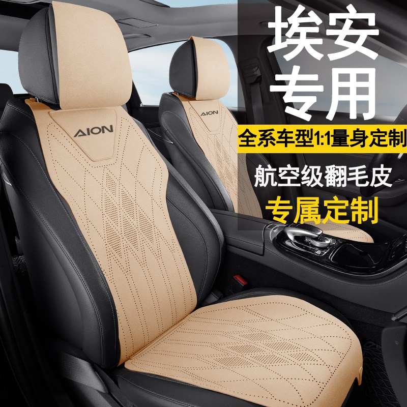 广汽埃安yplus专用汽车r坐垫埃安s魅580座套埃安vplus翻毛皮座椅