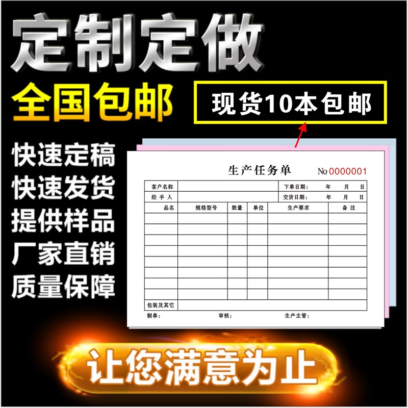 定做生产日报表送货单任务通知单领料单派工单流程卡出Z入库单印