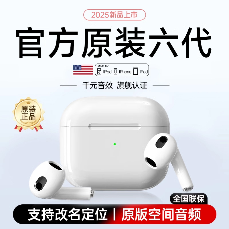 原装正品·2025新款六代蓝牙耳机