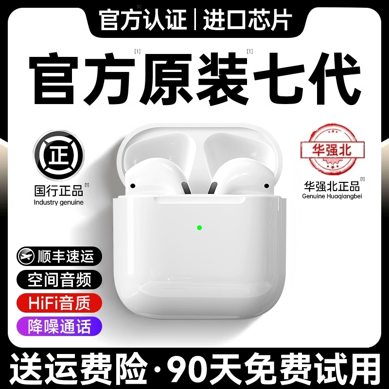2025新款蓝牙耳机无线真降噪华强北七代适用于苹果原装正品高音质