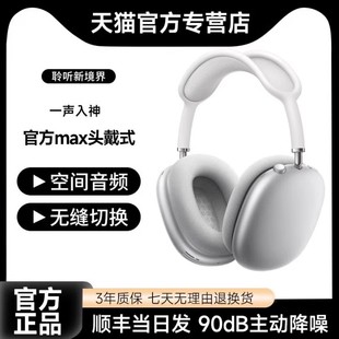 无线蓝牙耳机华强北2025新款 Max二代头戴式 降噪女生2 官方正品