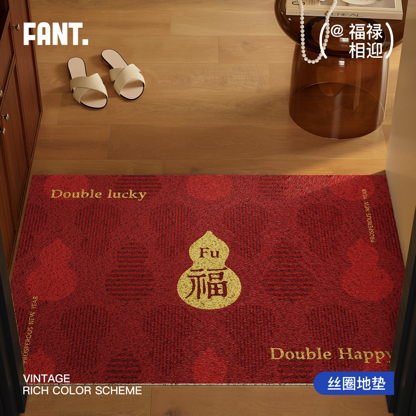 福禄好运新年红色丝圈入户地垫进门垫2026新款门口外防滑脚垫定制,居家布艺,入户地垫,淘宝优惠券,粉丝福利购,淘宝优惠卷