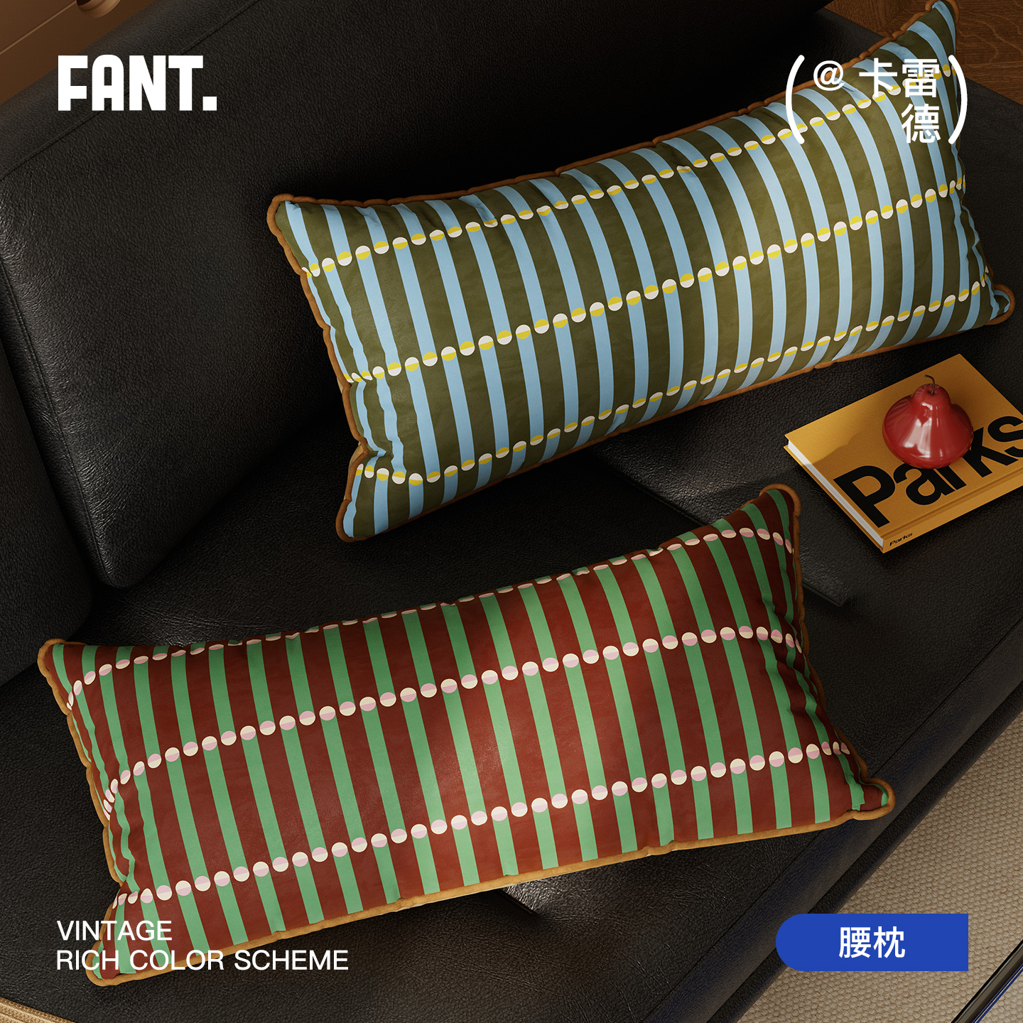 【亲肤柔软】中古风腰枕长抱枕