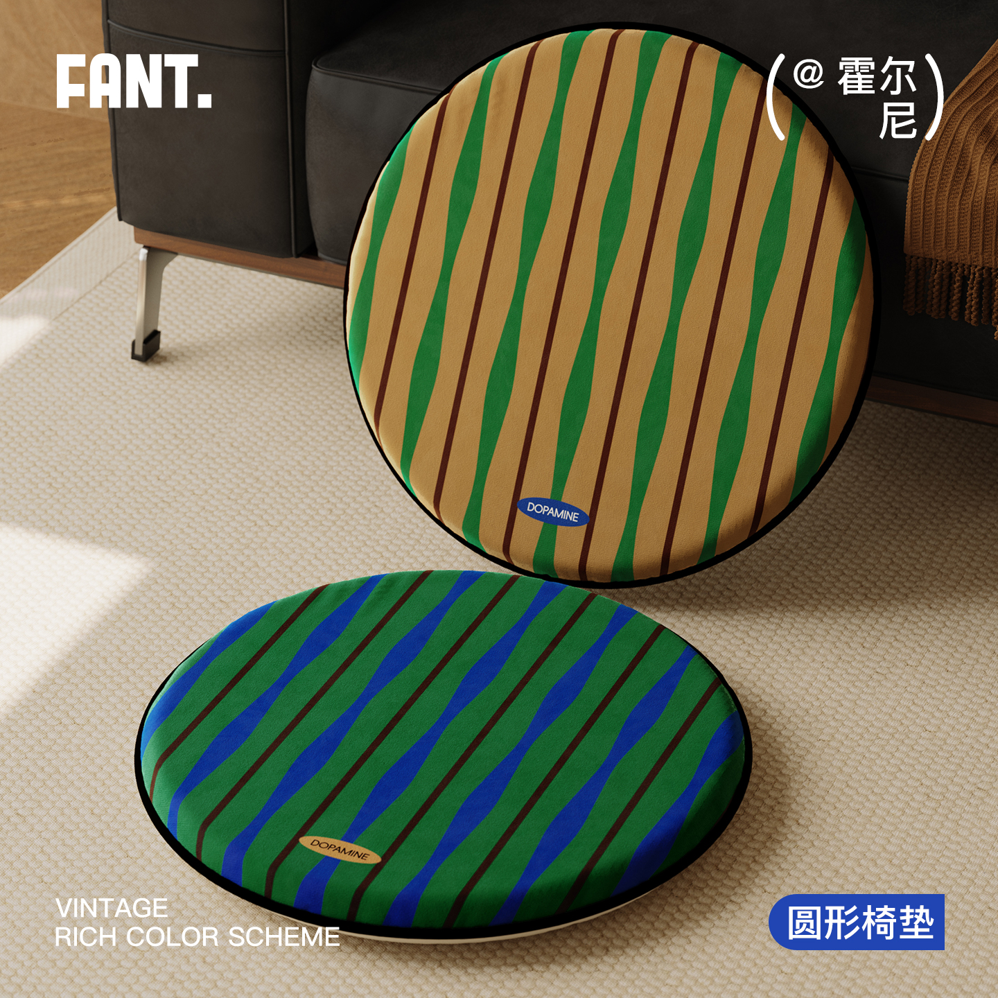 霍尔尼复古氛围感地上坐垫久坐不累轻奢高级感餐椅办公椅圆形椅垫
