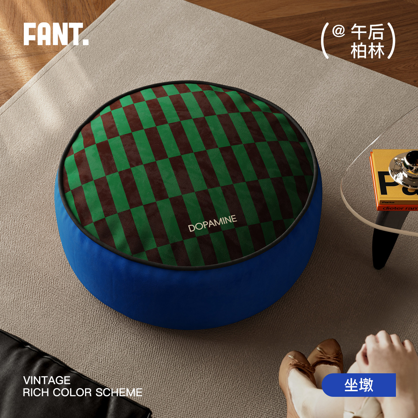 午后柏林中古风蒲团客厅地上懒人坐垫轻奢高级感坐墩家用沙发脚墩,居家布艺,蒲团,淘宝优惠券,粉丝福利购,淘宝优惠卷