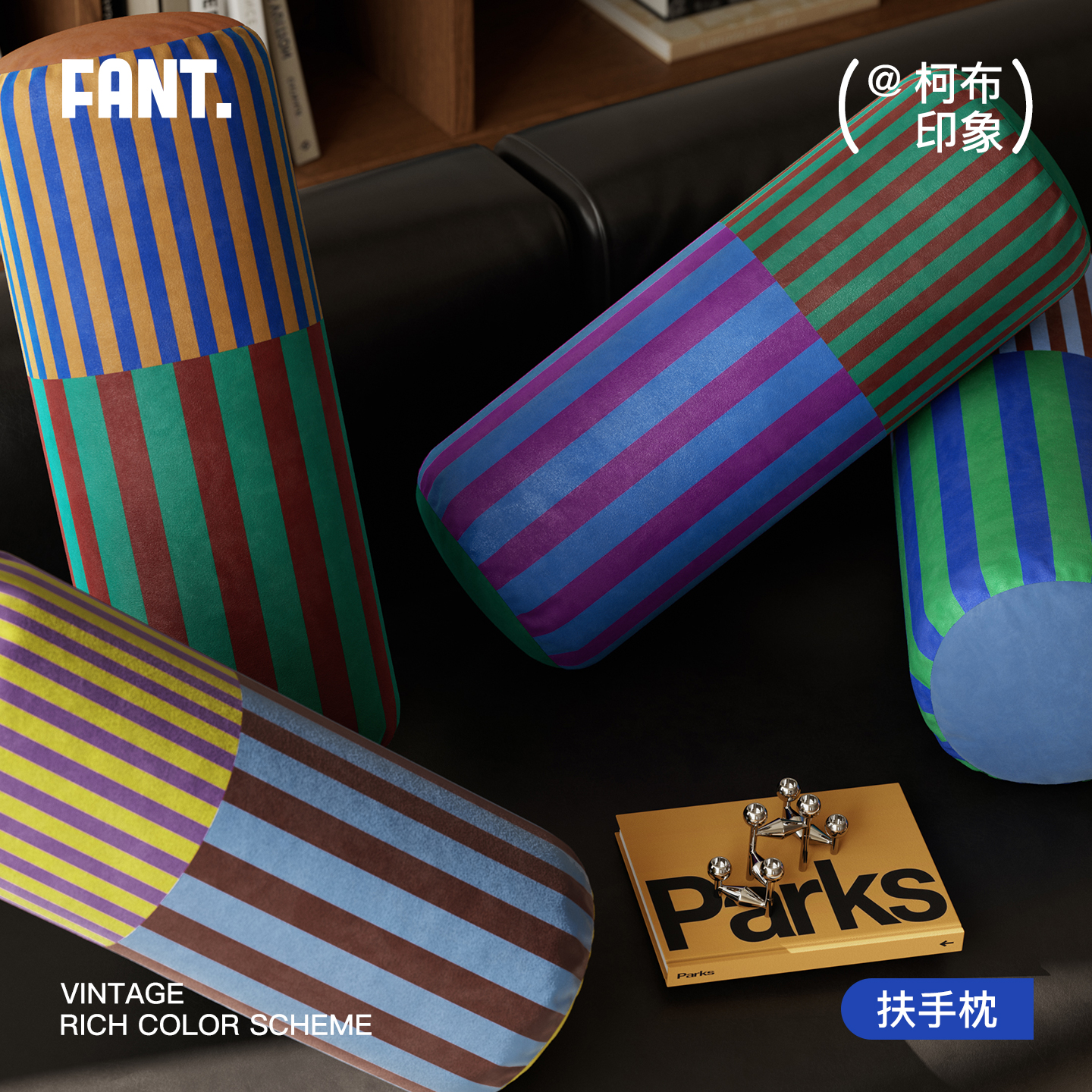 A类面料中古风高级感圆柱扶手枕