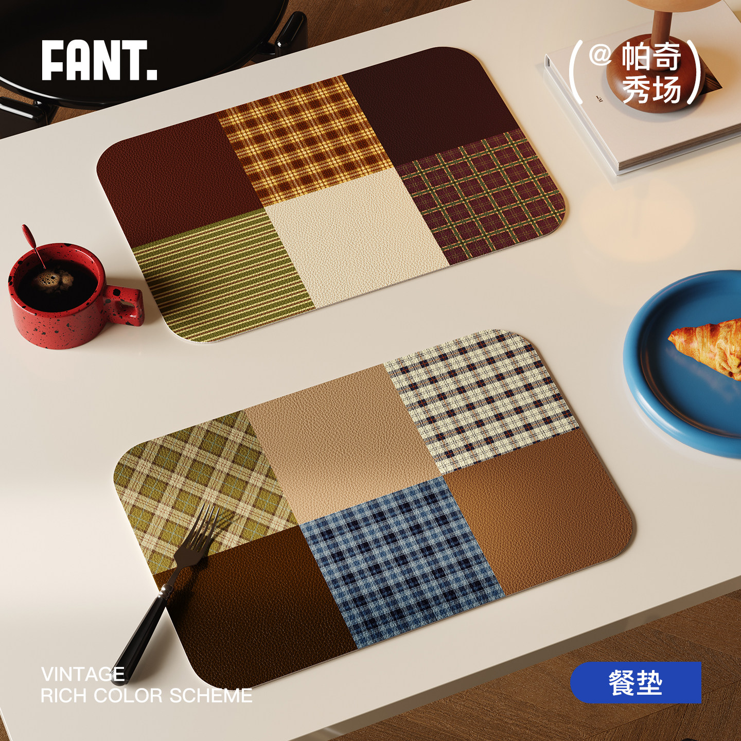 帕奇秀场中古风餐桌餐垫防水防油免洗隔热垫高级感碗盘茶垫西餐垫,居家布艺,餐垫,淘宝优惠券,粉丝福利购,淘宝优惠卷