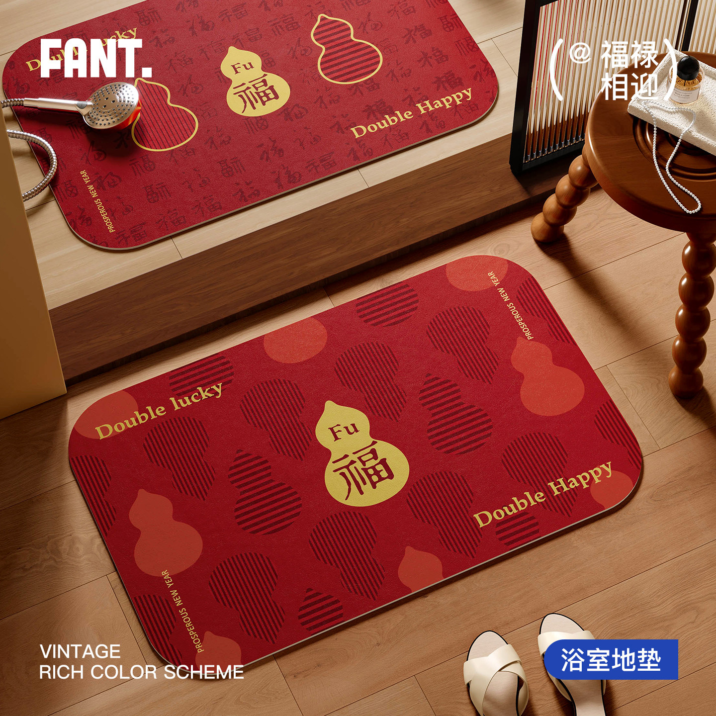 福禄相迎新年红色浴室地垫吸水速干高级感卫生间厕所门口防滑脚垫,居家布艺,家用脚垫,淘宝优惠券,粉丝福利购,淘宝优惠卷
