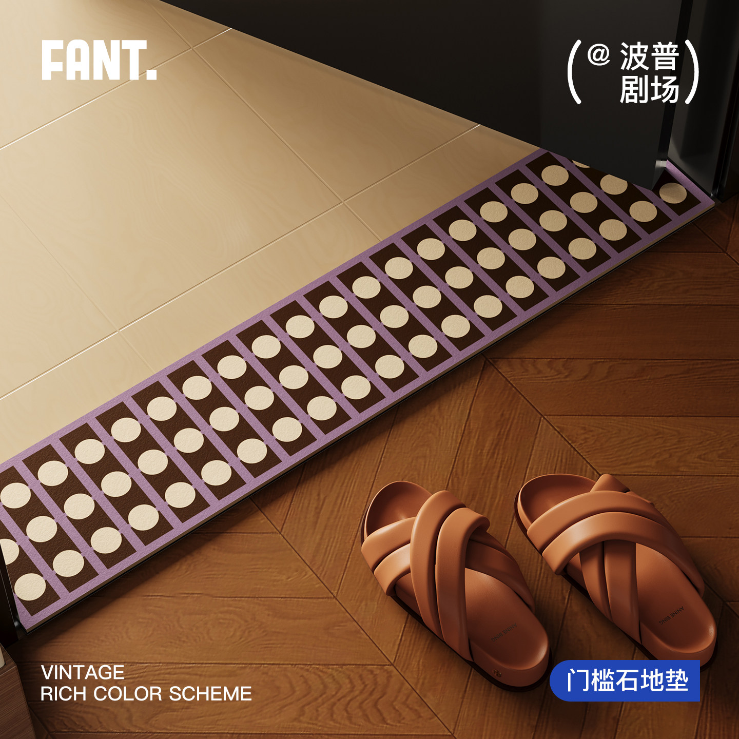 波普剧场中古风门槛石地垫极窄长条浴室入户门口吸水脚垫防滑门垫
