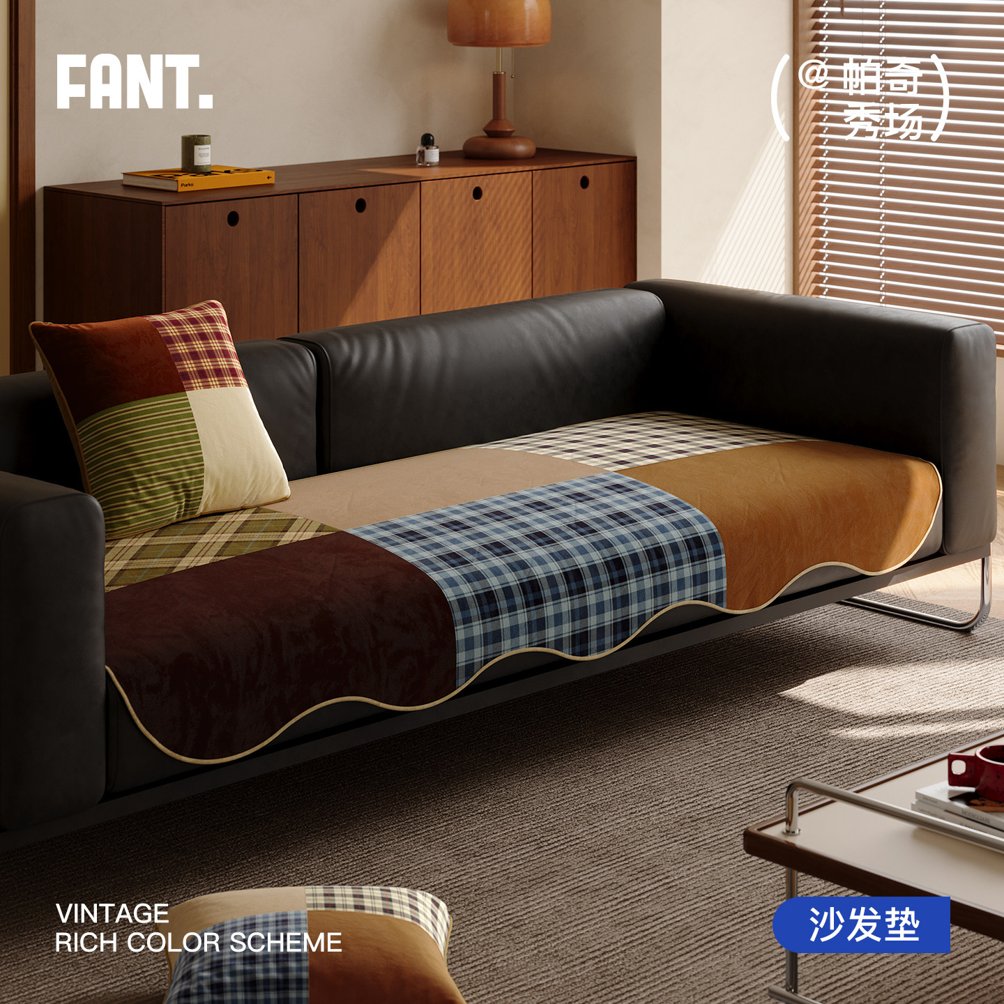 帕奇秀场中古风沙发垫四季通用2026新款轻奢高级感防滑坐垫子定制,居家布艺,沙发垫,淘宝优惠券,粉丝福利购,淘宝优惠卷
