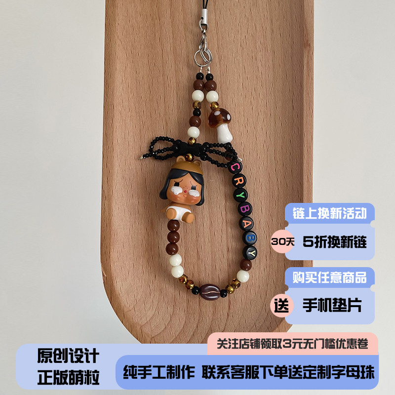 泡泡玛特手机链哭娃萌粒配饰原创设计包包挂绳蘑菇咖啡豆手机挂链