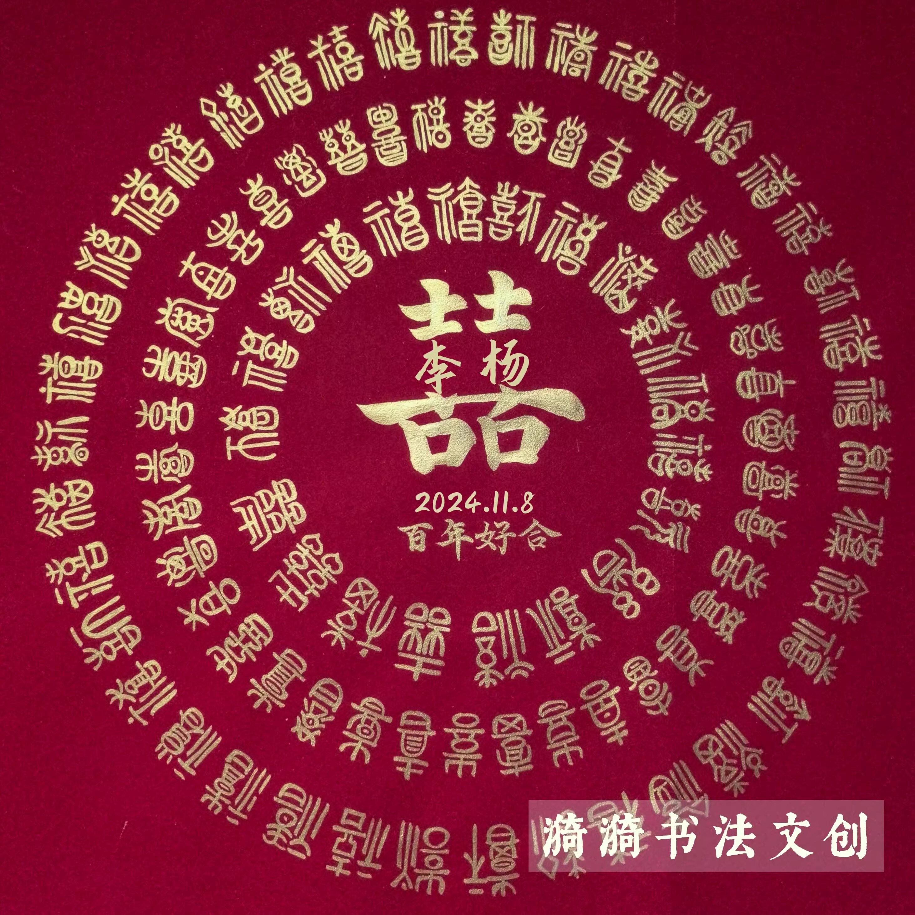 手写百喜图百福图木框中式实木
