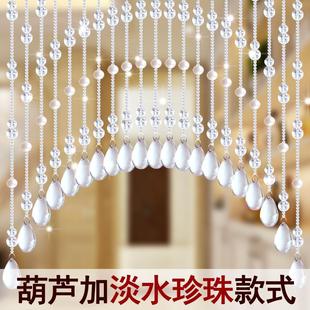 饰客厅厕所免打孔挂帘子 2025水晶葫芦珍珠珠帘卧室门帘隔断玄关装