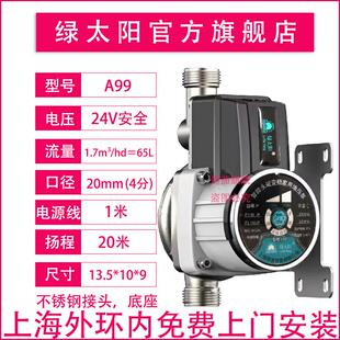 上海绿太阳增压泵变频泵全屋热水器增压泵24V变频家用静音