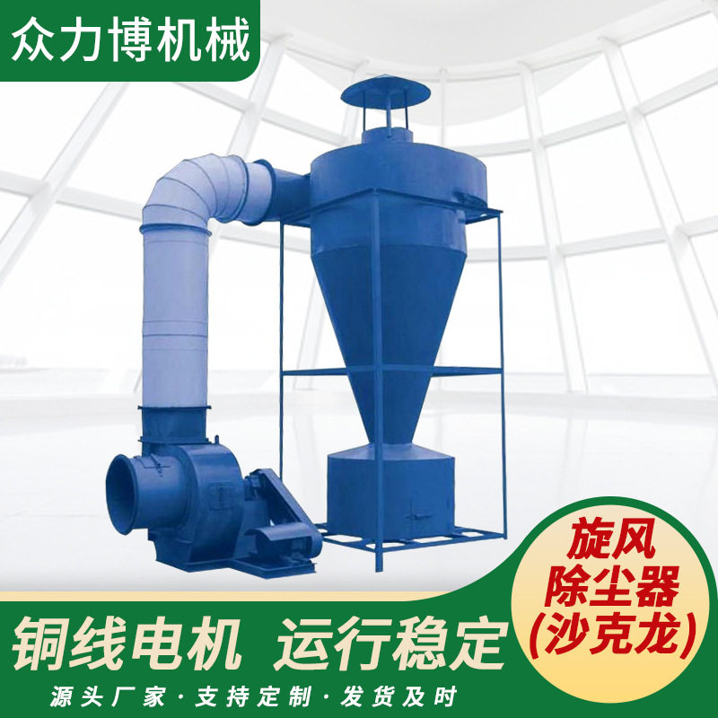 现货工业沙克龙除尘器锅炉小型旋风除尘粉尘收集旋风分离器