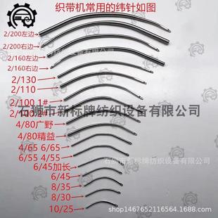 织带机配件广野纬针锁边针钩针各种型号纬针8/30 6/45 6/55 4/65