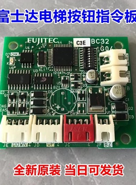 富士达电梯按钮板FUJITEC C3E BC32显示板并联外呼配件全新现货