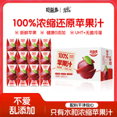 好益多100%苹果汁200ml 12盒烟台富士苹果