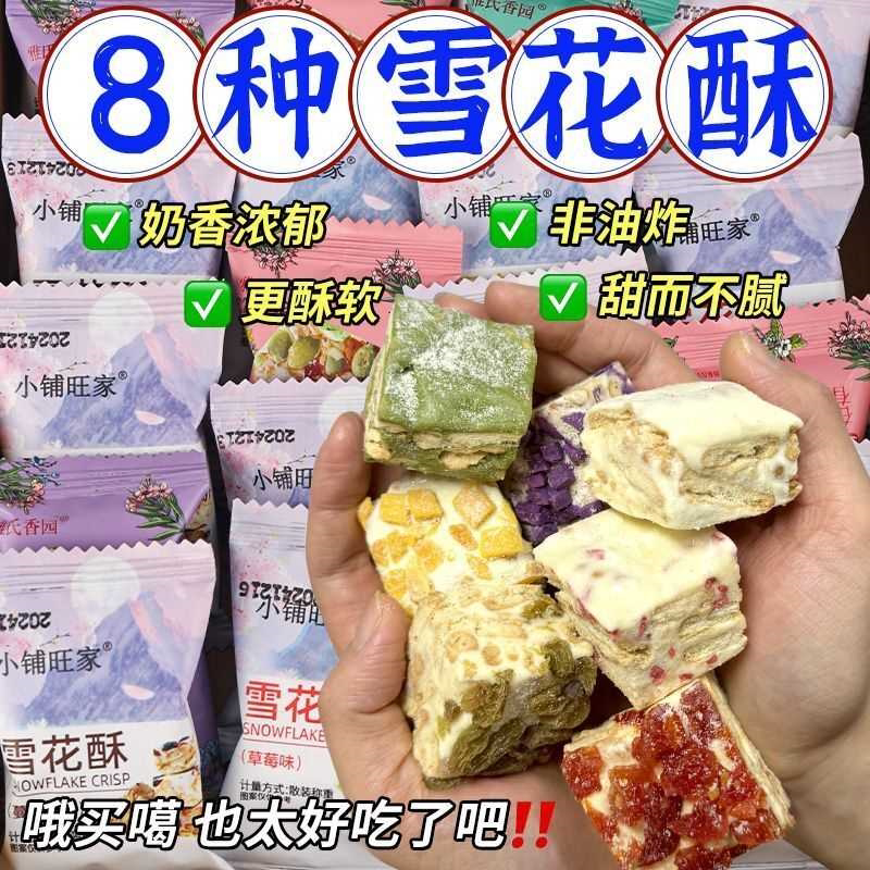 蔓越莓雪花酥饼糕点干沙琪玛糖果喜糖水果茶小零食非水果茶