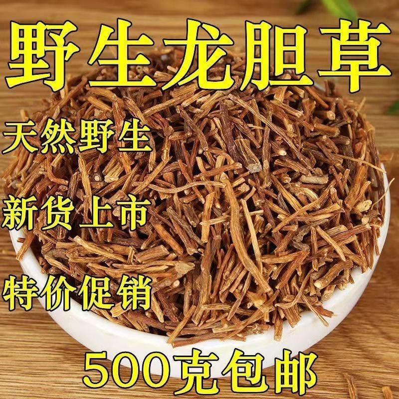 新货野生龙胆草干精选农家天然苦胆草无硫新货包邮