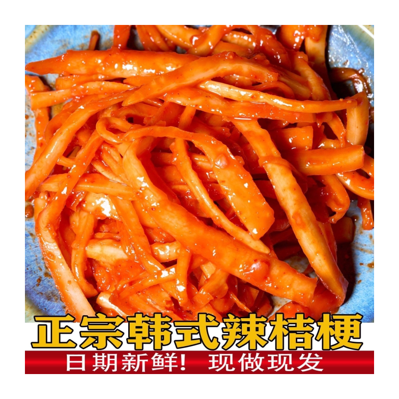 【拌桔梗】延边香辣甜拌桔梗桔梗泡菜桔梗咸菜东北桔梗韩式250g
