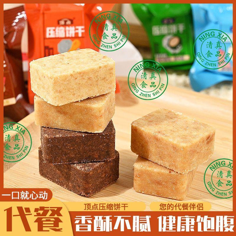 压缩饼干能量压缩干粮应急学生抗饿户外即食小零食解馋香脆零嘴