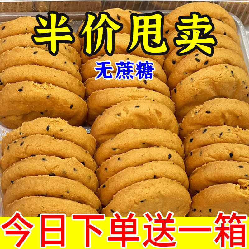 【特价抢购】铁棍山药桃酥饼早餐代餐粗粮宫廷正宗糕点批发整箱