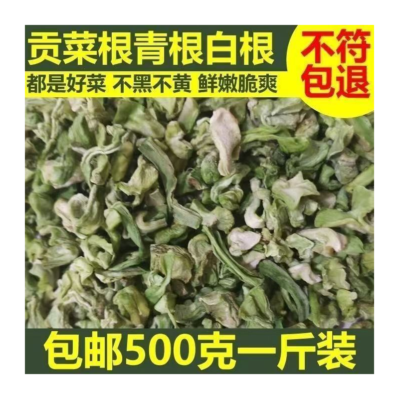 500g包邮碎贡菜跟干长短不齐苔菜适合凉拌菜或食堂用性价比高苔干