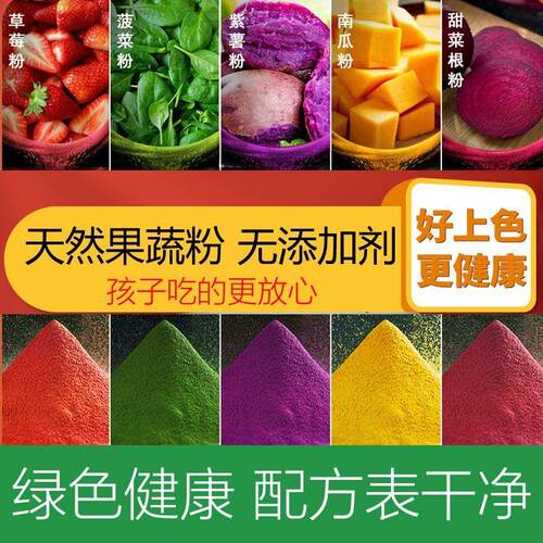 天然果蔬粉 烘焙食用色素无添加剂紫薯南瓜红曲米粉草莓菠菜面粉