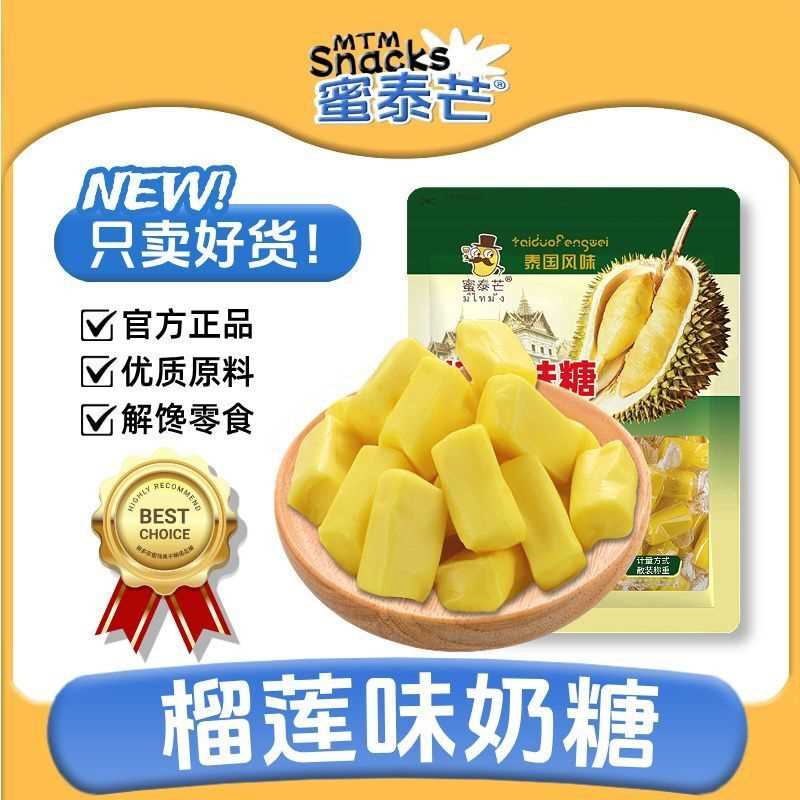 蜜泰芒泰国正宗榴莲糖1斤1000g正宗特浓软糖250g休闲零食糖果批发