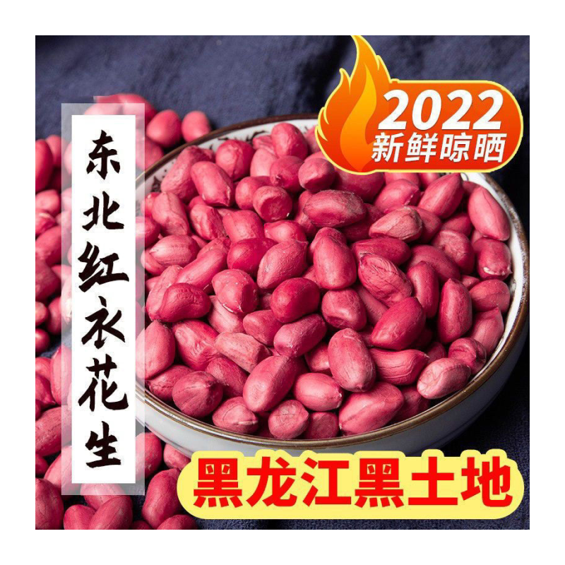 2024云南红衣生花生米500g四粒红花生仁零食下酒菜新鲜红皮水煮