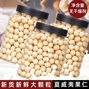 无壳夏威夷果仁肉500g奶香味原味无添加孕妇坚果干果烘焙原料250g