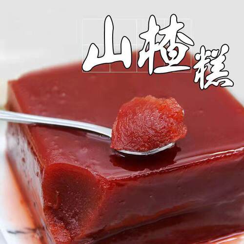 【超值2大块】山楂糕大块水晶糕小时候的味道真空包装山楂糕批发