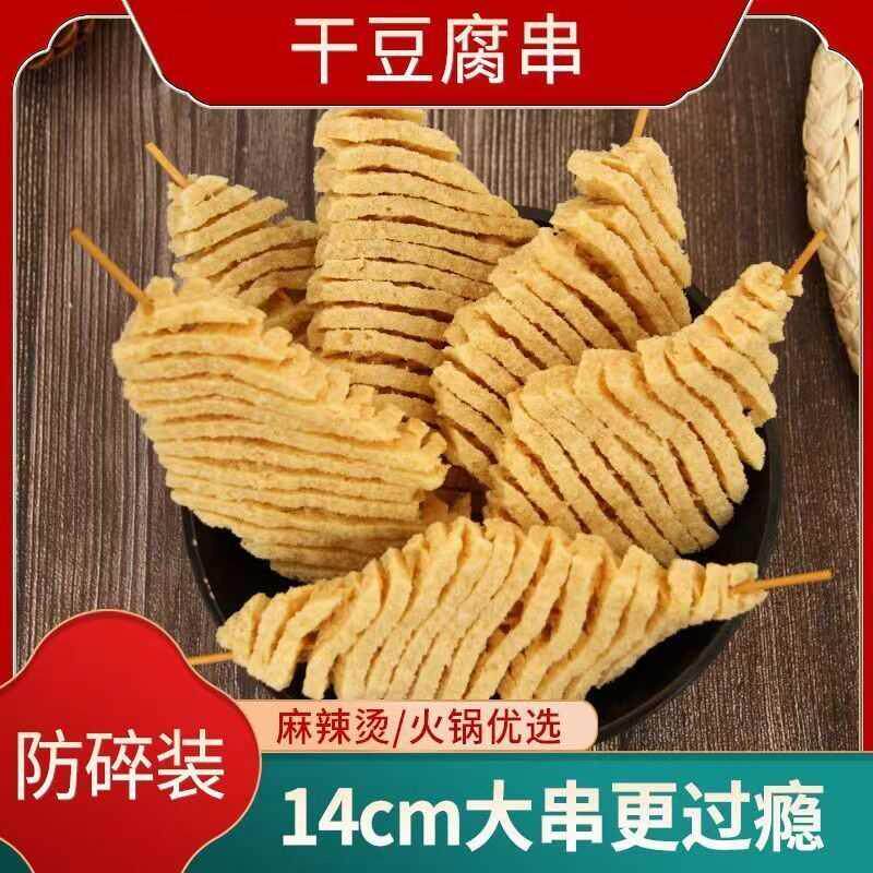 河南豆腐串兰花干串鸡汁无签豆腐干豆制品干货关东煮火锅食材商用