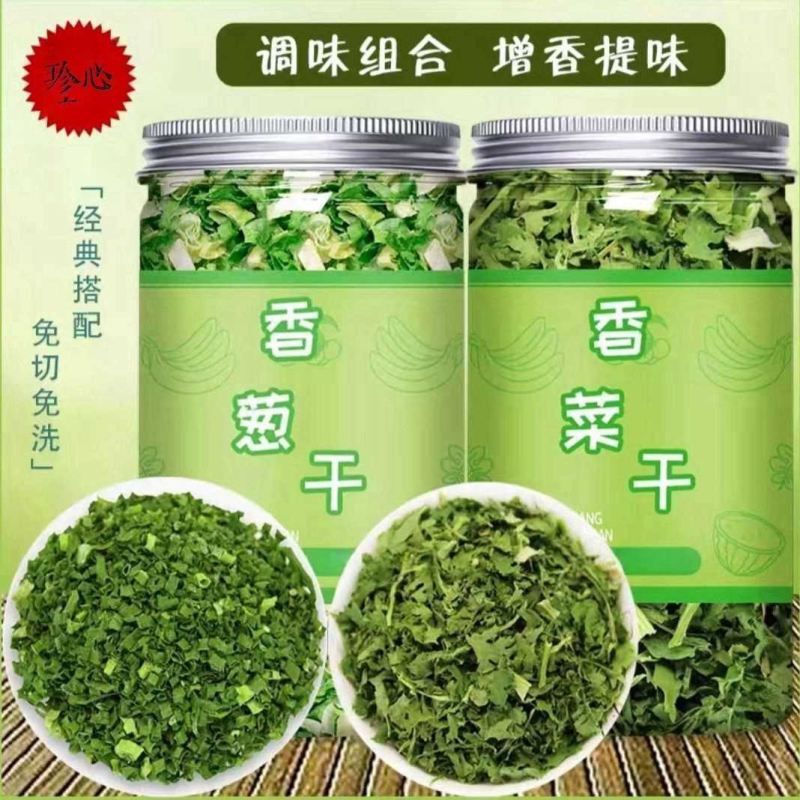 特级香菜冻干葱花烘焙专用脱水香葱干调料组合泡面面条增香提味