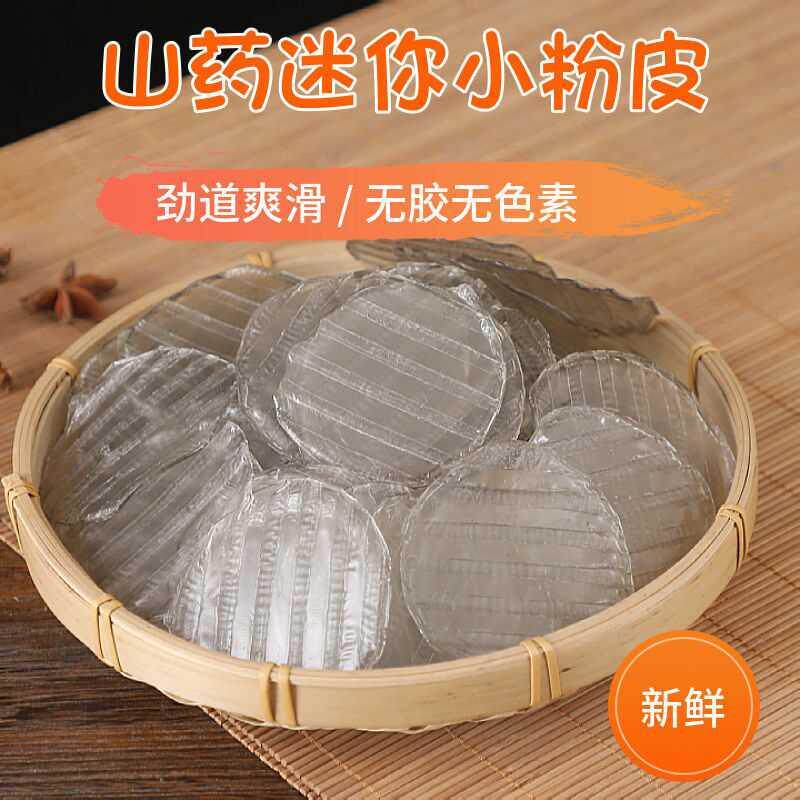 山药粉皮山药小粉皮小圆粉皮迷你粉皮网红小粉皮炖菜炒菜干粉皮