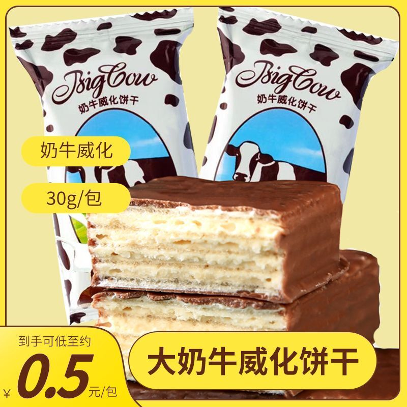 巧克力风味大奶牛威化饼干散装巧克力威化独立包装解馋小零食整箱
