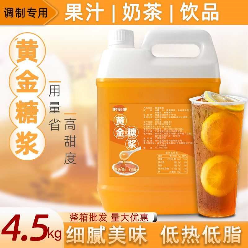 黄金糖浆高浓度手打柠檬茶咖啡水果茶奶茶店果糖商用竹蔗摆地摊