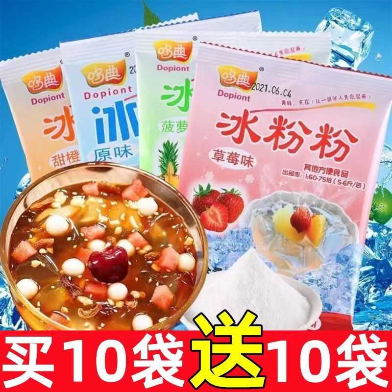 水果味冰粉粉家用四川冰粉配料组合商用冰冰粉摆摊冰凉粉红糖
